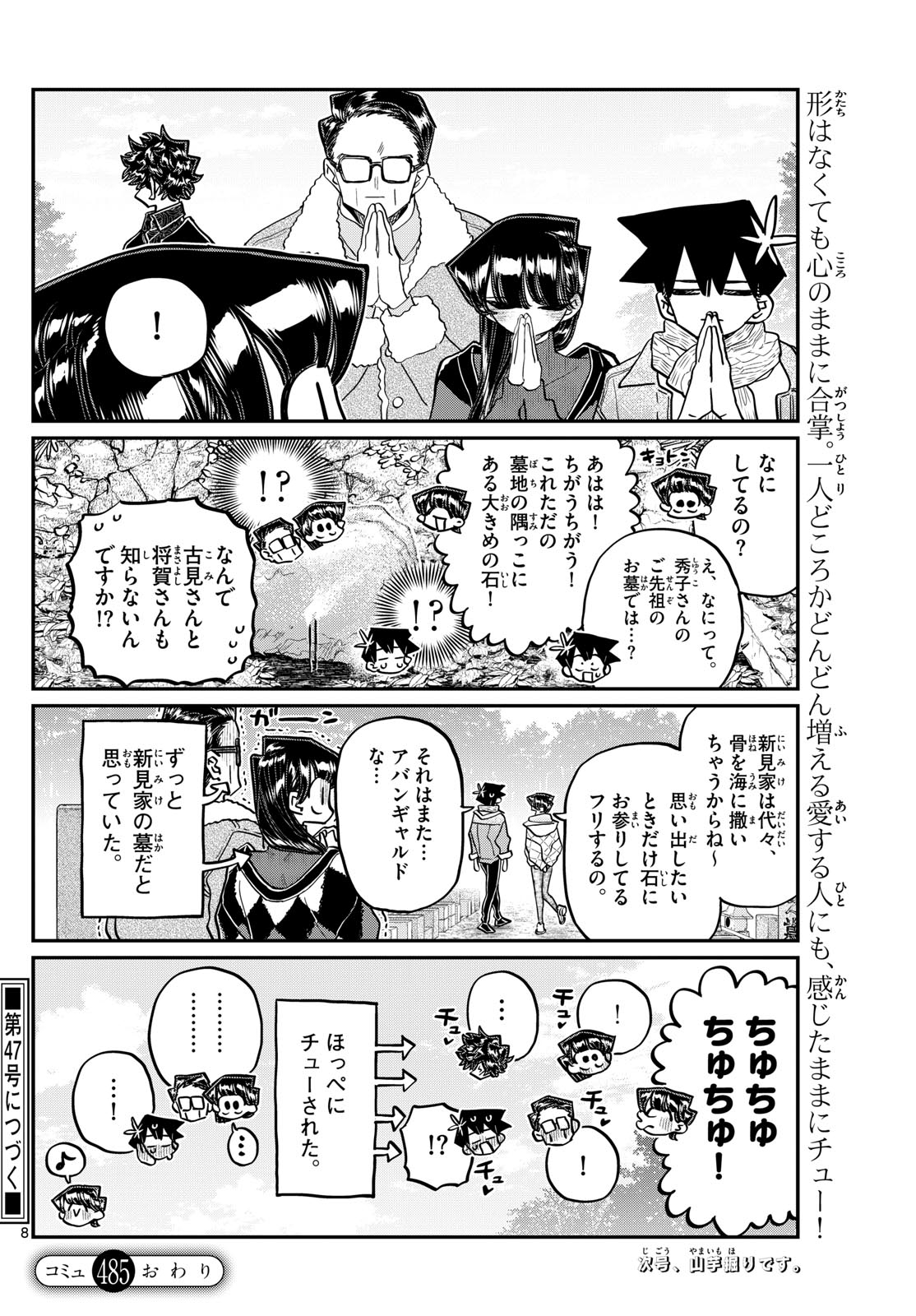 KOMI-SAN WA KOMYUSHOU DESU - raw - Chapter 485 - https://jpdd.ccdd.to/JPDD/komisanwakomyushoudesu/4850000/0wruz5mgomx.jpg
