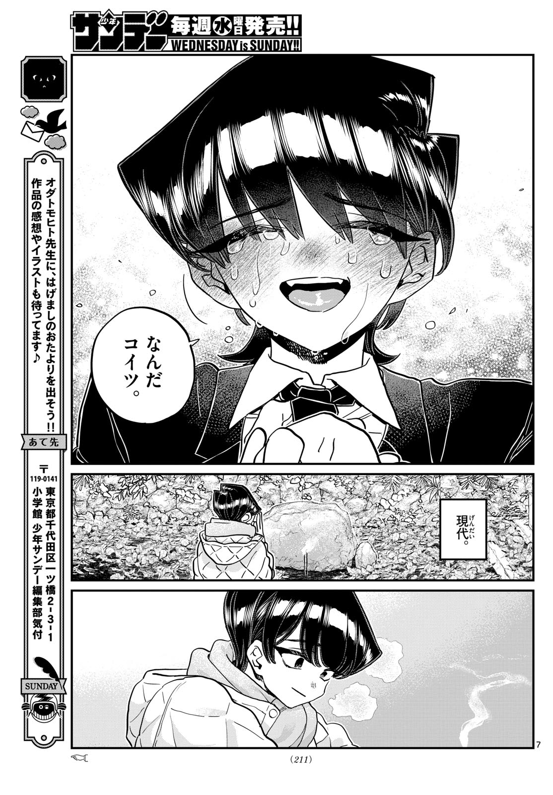 KOMI-SAN WA KOMYUSHOU DESU - raw - Chapter 485 - https://jpdd.ccdd.to/JPDD/komisanwakomyushoudesu/4850000/1qo3ps43d3u.jpg