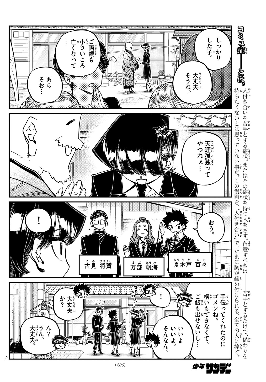 KOMI-SAN WA KOMYUSHOU DESU - raw - Chapter 485 - https://jpdd.ccdd.to/JPDD/komisanwakomyushoudesu/4850000/4ksriwczju3.jpg