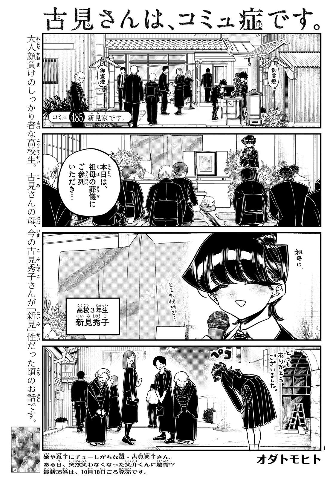 KOMI-SAN WA KOMYUSHOU DESU - raw - Chapter 485 - https://jpdd.ccdd.to/JPDD/komisanwakomyushoudesu/4850000/k4f4c4pljzv.jpg