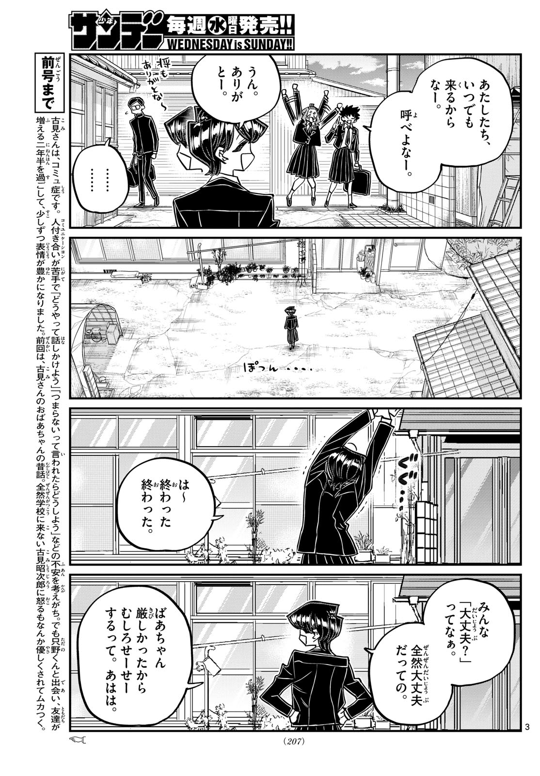 KOMI-SAN WA KOMYUSHOU DESU - raw - Chapter 485 - https://jpdd.ccdd.to/JPDD/komisanwakomyushoudesu/4850000/onx1rfbelr1.jpg