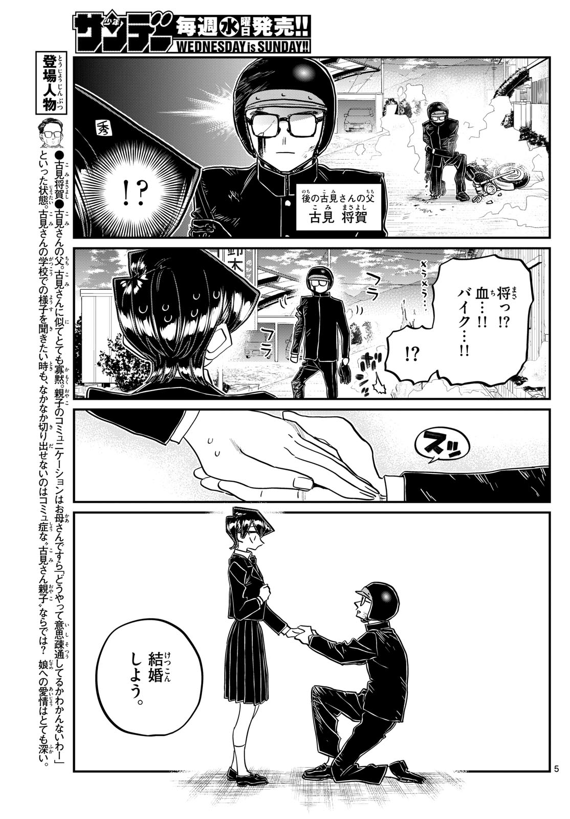 KOMI-SAN WA KOMYUSHOU DESU - raw - Chapter 485 - https://jpdd.ccdd.to/JPDD/komisanwakomyushoudesu/4850000/pz1h4ghsq0v.jpg