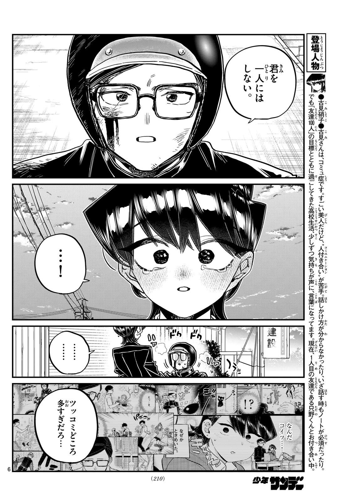 KOMI-SAN WA KOMYUSHOU DESU - raw - Chapter 485 - https://jpdd.ccdd.to/JPDD/komisanwakomyushoudesu/4850000/toge515zhxw.jpg