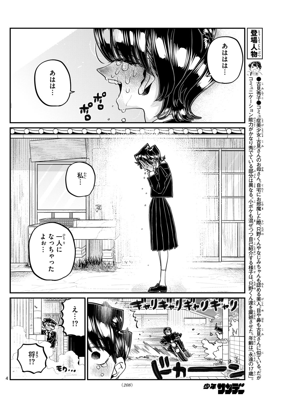 KOMI-SAN WA KOMYUSHOU DESU - raw - Chapter 485 - https://jpdd.ccdd.to/JPDD/komisanwakomyushoudesu/4850000/yvgvb5ywnau.jpg