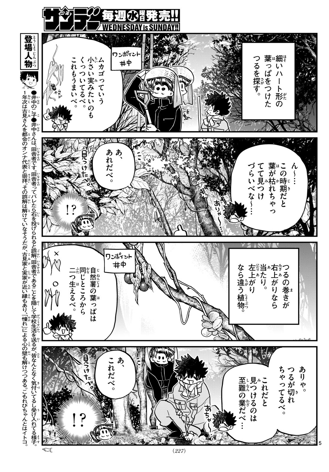 KOMI-SAN WA KOMYUSHOU DESU - raw - Chapter 486 - https://jpdd.ccdd.to/JPDD/komisanwakomyushoudesu/4860000/3m1ebfitrdx.jpg