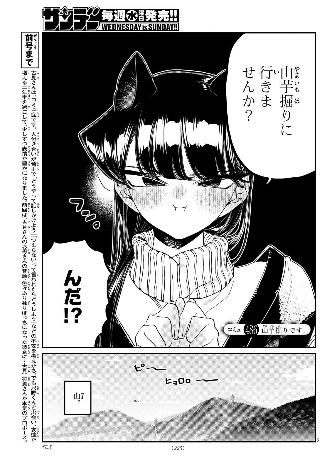 KOMI-SAN WA KOMYUSHOU DESU - raw - Chapter 486 - https://jpdd.ccdd.to/JPDD/komisanwakomyushoudesu/4860000/aau2014kjsx.jpg