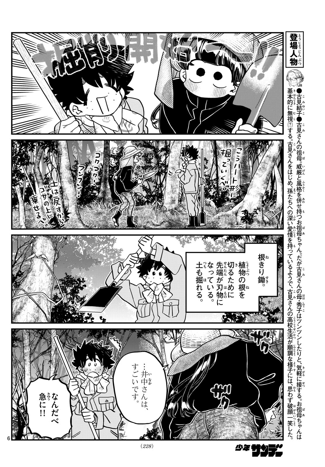 KOMI-SAN WA KOMYUSHOU DESU - raw - Chapter 486 - https://jpdd.ccdd.to/JPDD/komisanwakomyushoudesu/4860000/ahj50ucqm0m.jpg