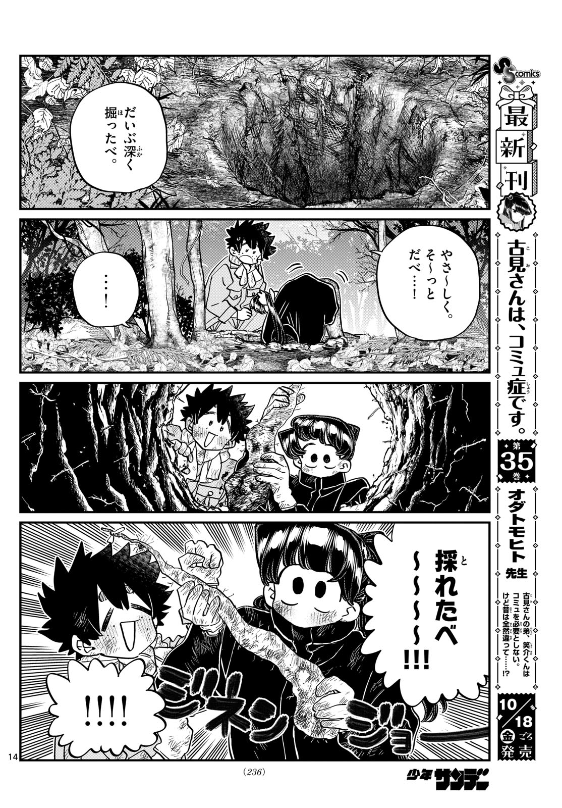 KOMI-SAN WA KOMYUSHOU DESU - raw - Chapter 486 - https://jpdd.ccdd.to/JPDD/komisanwakomyushoudesu/4860000/bbyajjast22.jpg