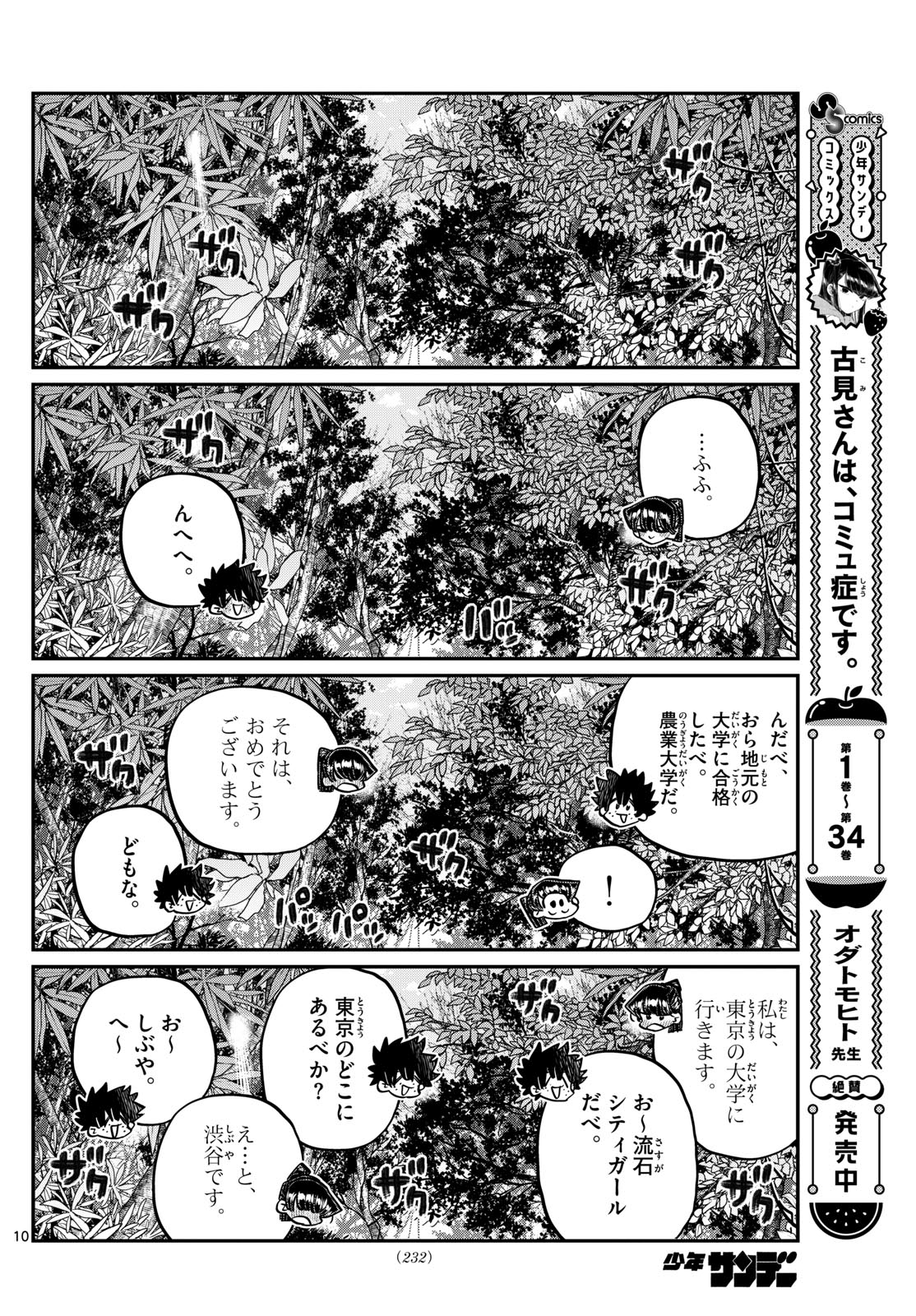 KOMI-SAN WA KOMYUSHOU DESU - raw - Chapter 486 - https://jpdd.ccdd.to/JPDD/komisanwakomyushoudesu/4860000/chlvzj53xvc.jpg