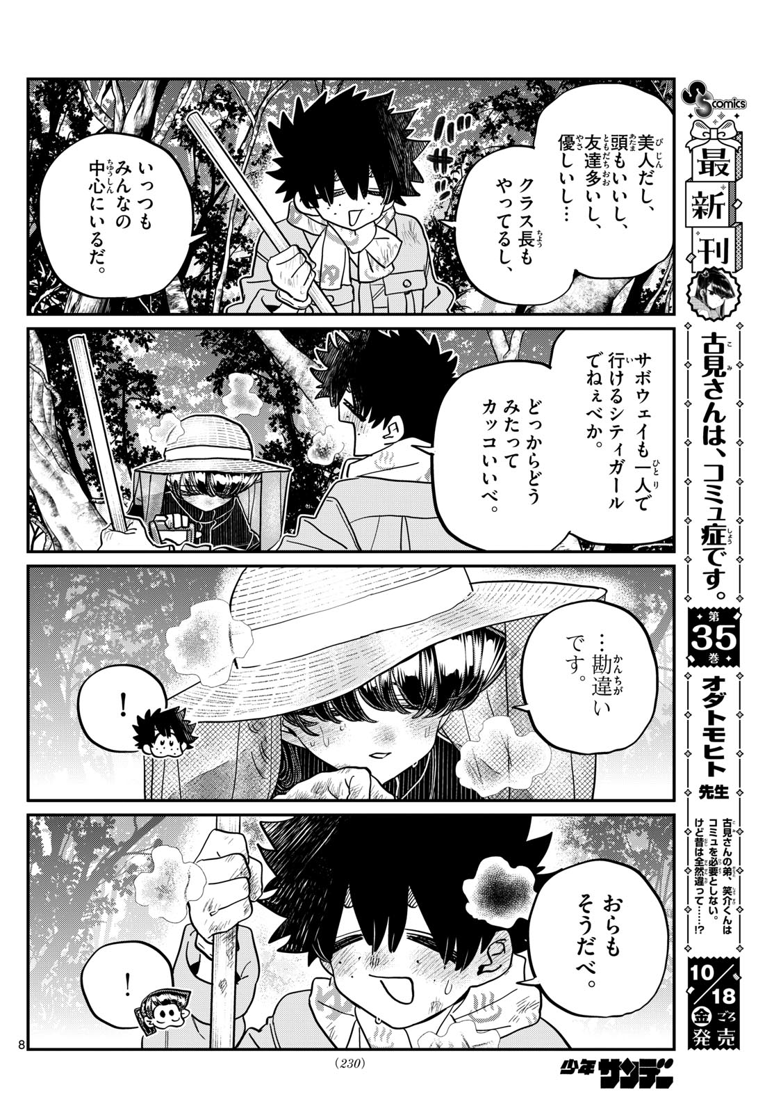 KOMI-SAN WA KOMYUSHOU DESU - raw - Chapter 486 - https://jpdd.ccdd.to/JPDD/komisanwakomyushoudesu/4860000/cxpfhhdrlpm.jpg