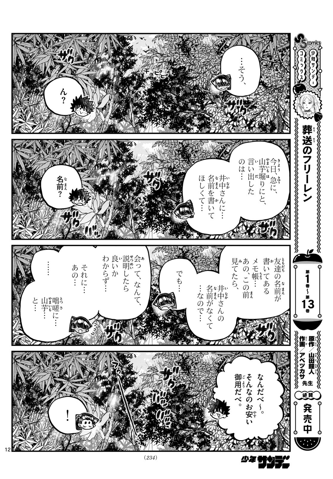 KOMI-SAN WA KOMYUSHOU DESU - raw - Chapter 486 - https://jpdd.ccdd.to/JPDD/komisanwakomyushoudesu/4860000/fc35b05sejq.jpg