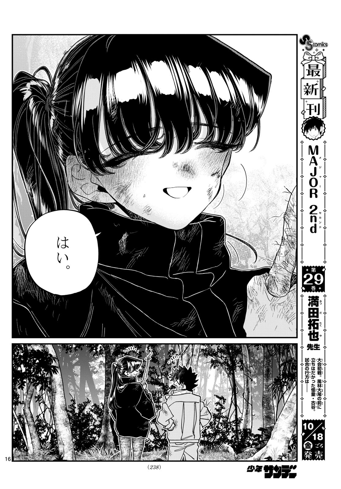 KOMI-SAN WA KOMYUSHOU DESU - raw - Chapter 486 - https://jpdd.ccdd.to/JPDD/komisanwakomyushoudesu/4860000/gvpjaqfgtva.jpg