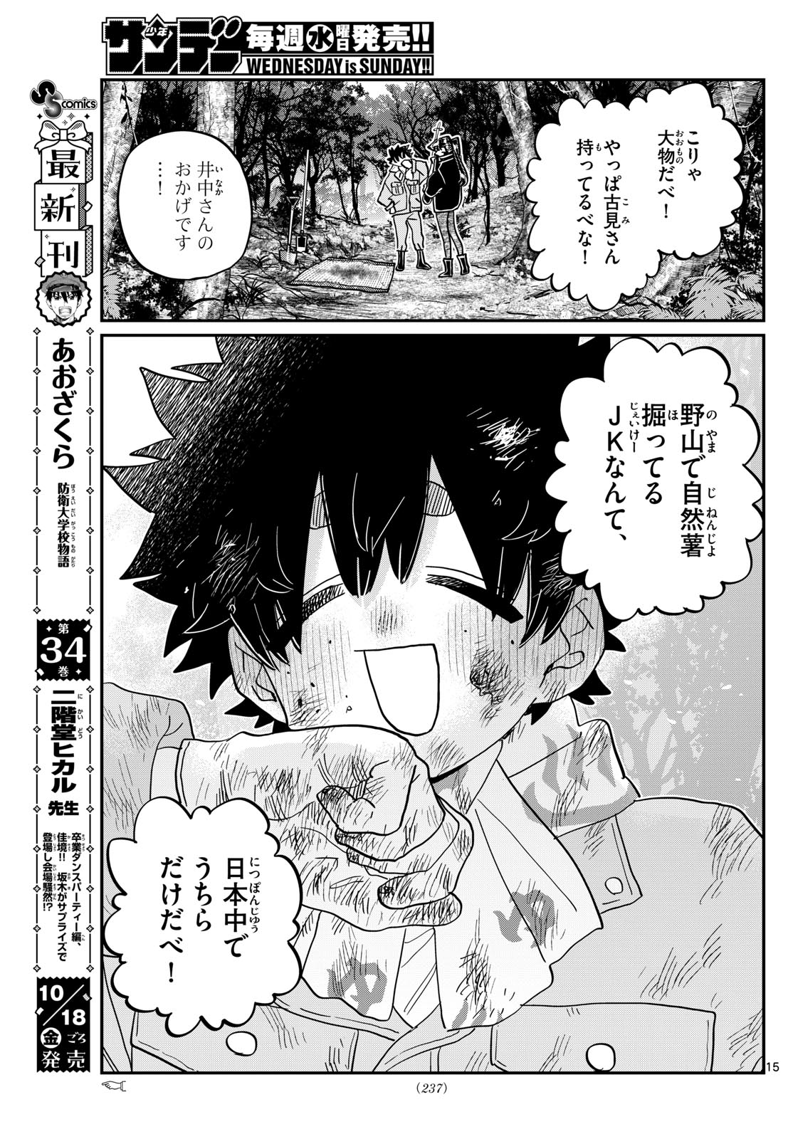 KOMI-SAN WA KOMYUSHOU DESU - raw - Chapter 486 - https://jpdd.ccdd.to/JPDD/komisanwakomyushoudesu/4860000/kfpzqooxadb.jpg