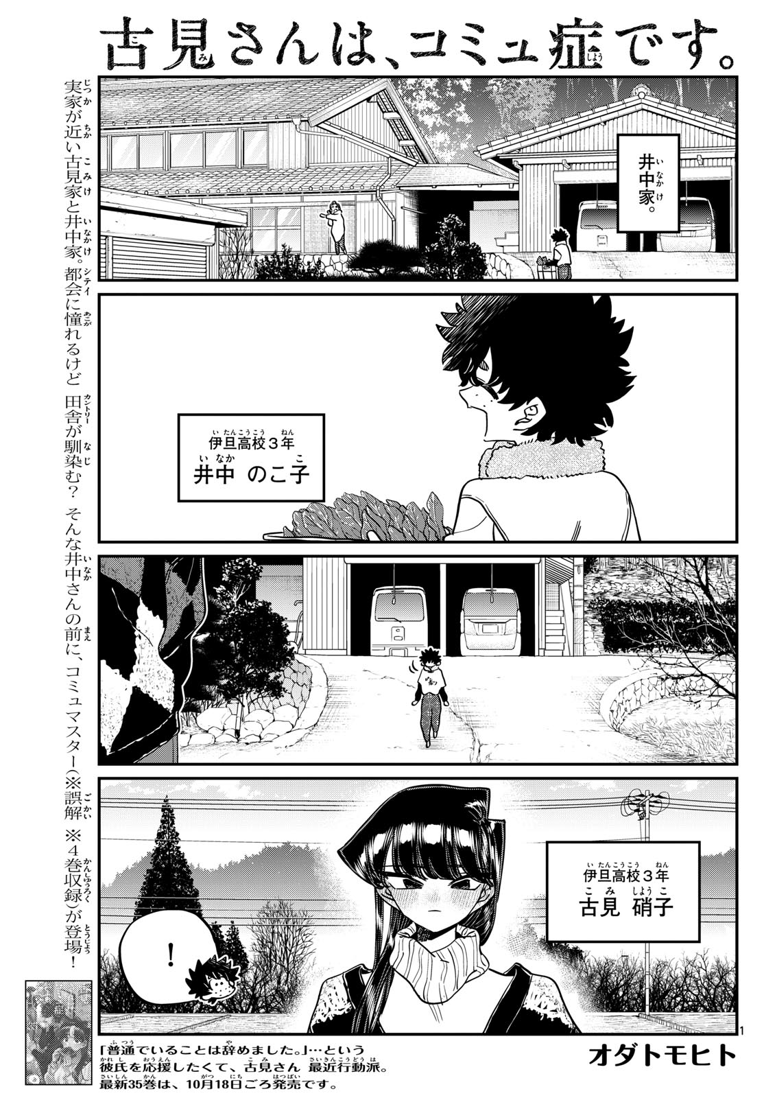 KOMI-SAN WA KOMYUSHOU DESU - raw - Chapter 486 - https://jpdd.ccdd.to/JPDD/komisanwakomyushoudesu/4860000/o5acif5gxua.jpg