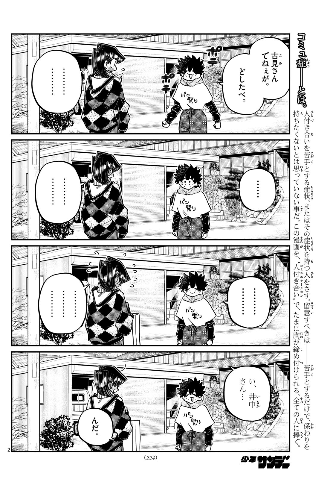 KOMI-SAN WA KOMYUSHOU DESU - raw - Chapter 486 - https://jpdd.ccdd.to/JPDD/komisanwakomyushoudesu/4860000/of2nhqjlrre.jpg
