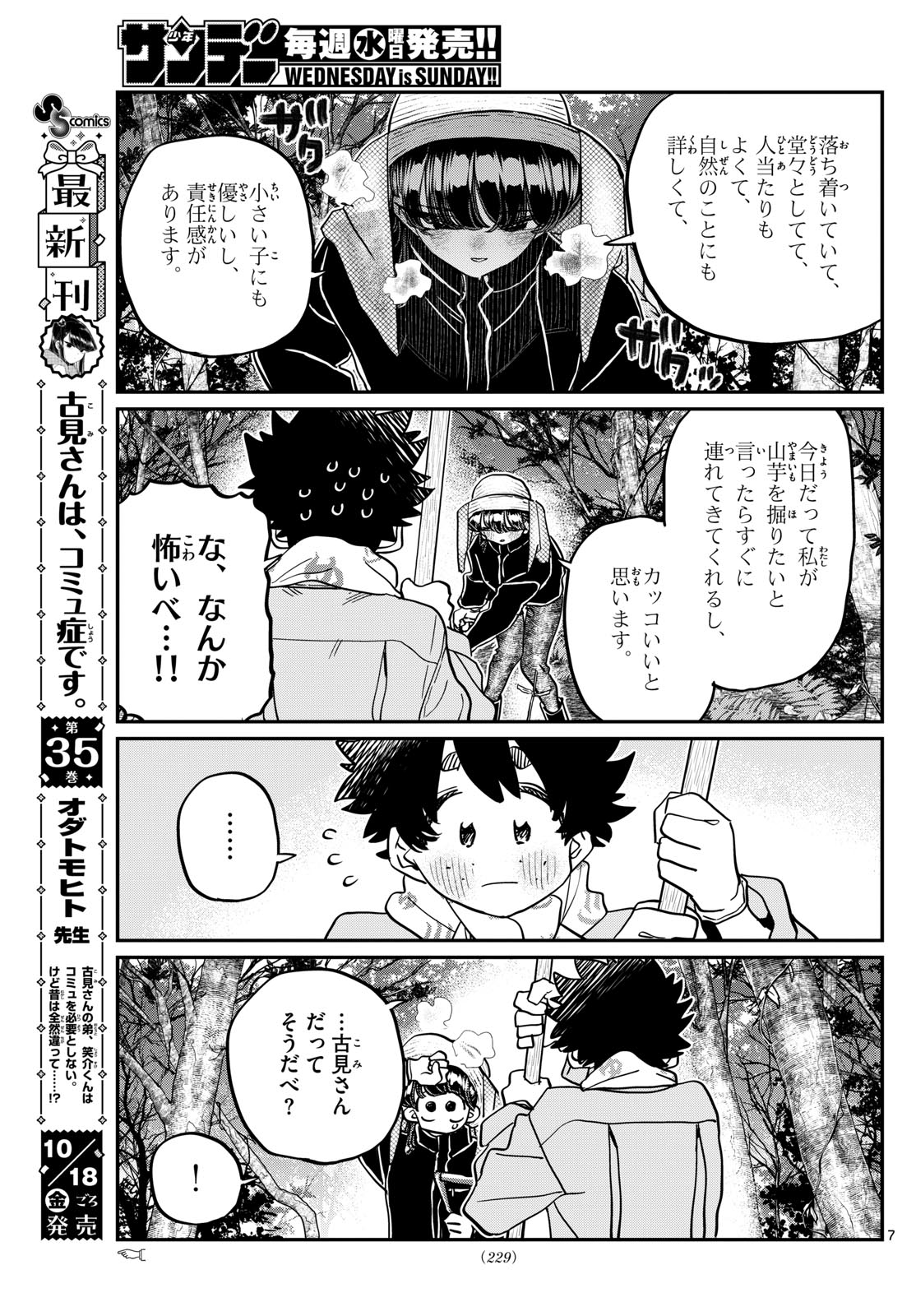 KOMI-SAN WA KOMYUSHOU DESU - raw - Chapter 486 - https://jpdd.ccdd.to/JPDD/komisanwakomyushoudesu/4860000/ovjwqdweph0.jpg