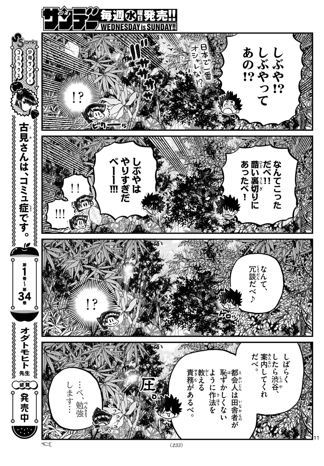 KOMI-SAN WA KOMYUSHOU DESU - raw - Chapter 486 - https://jpdd.ccdd.to/JPDD/komisanwakomyushoudesu/4860000/sutarezzmx2.jpg