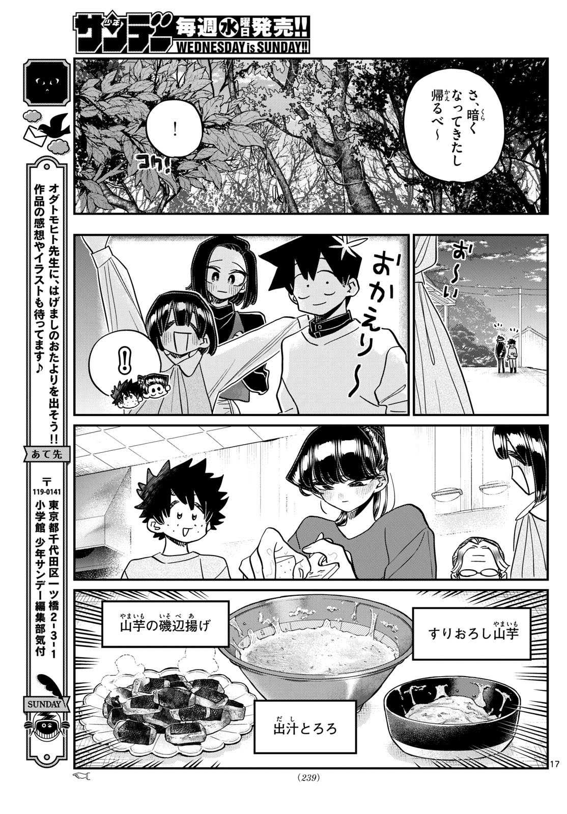 KOMI-SAN WA KOMYUSHOU DESU - raw - Chapter 486 - https://jpdd.ccdd.to/JPDD/komisanwakomyushoudesu/4860000/upmhhcdm1mt.jpg