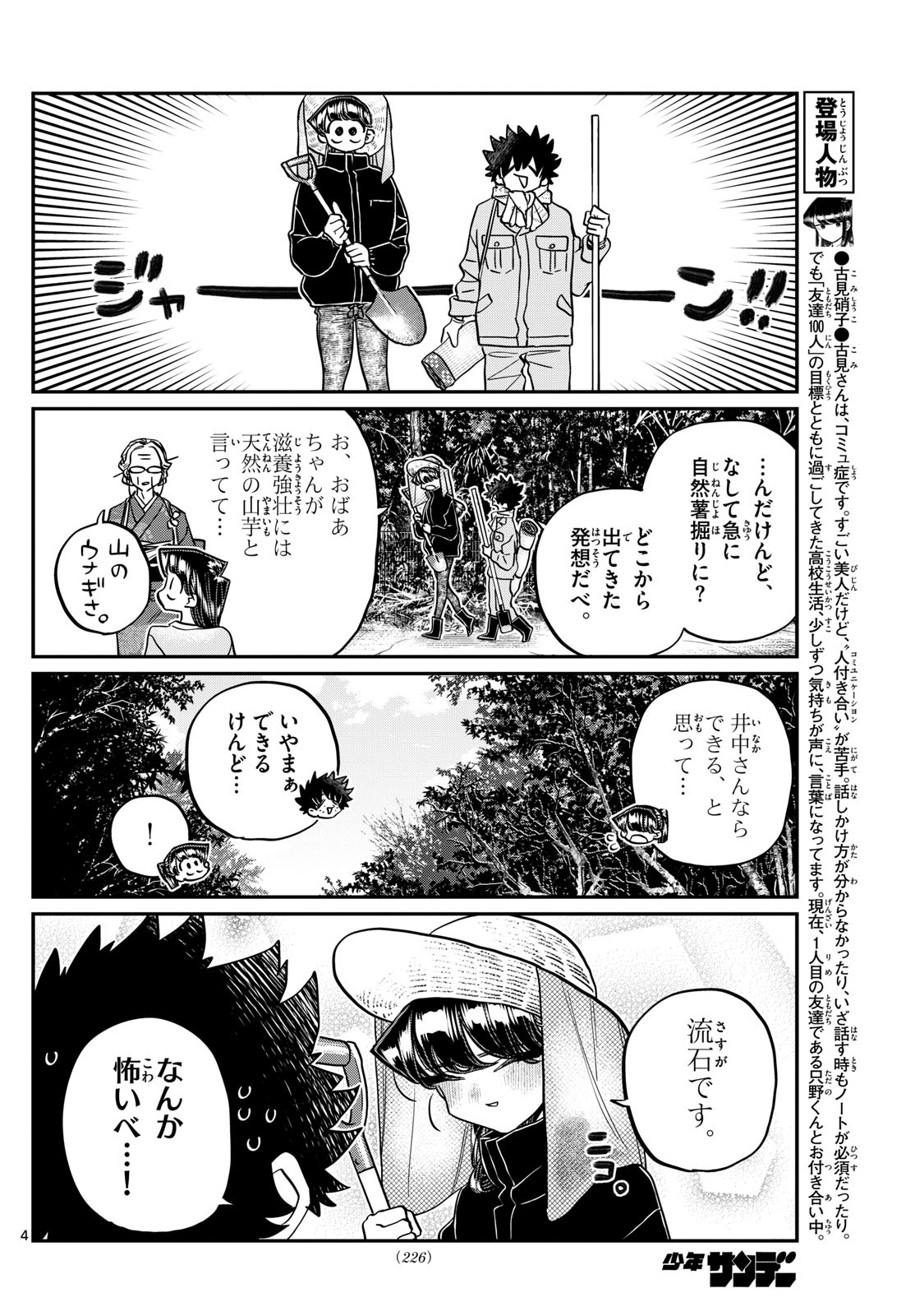 KOMI-SAN WA KOMYUSHOU DESU - raw - Chapter 486 - https://jpdd.ccdd.to/JPDD/komisanwakomyushoudesu/4860000/zg0th4irhkn.jpg
