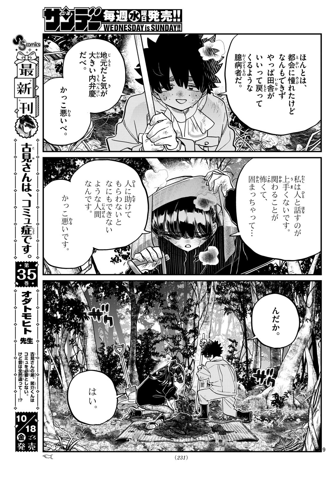KOMI-SAN WA KOMYUSHOU DESU - raw - Chapter 486 - https://jpdd.ccdd.to/JPDD/komisanwakomyushoudesu/4860000/ziwljw5t41e.jpg