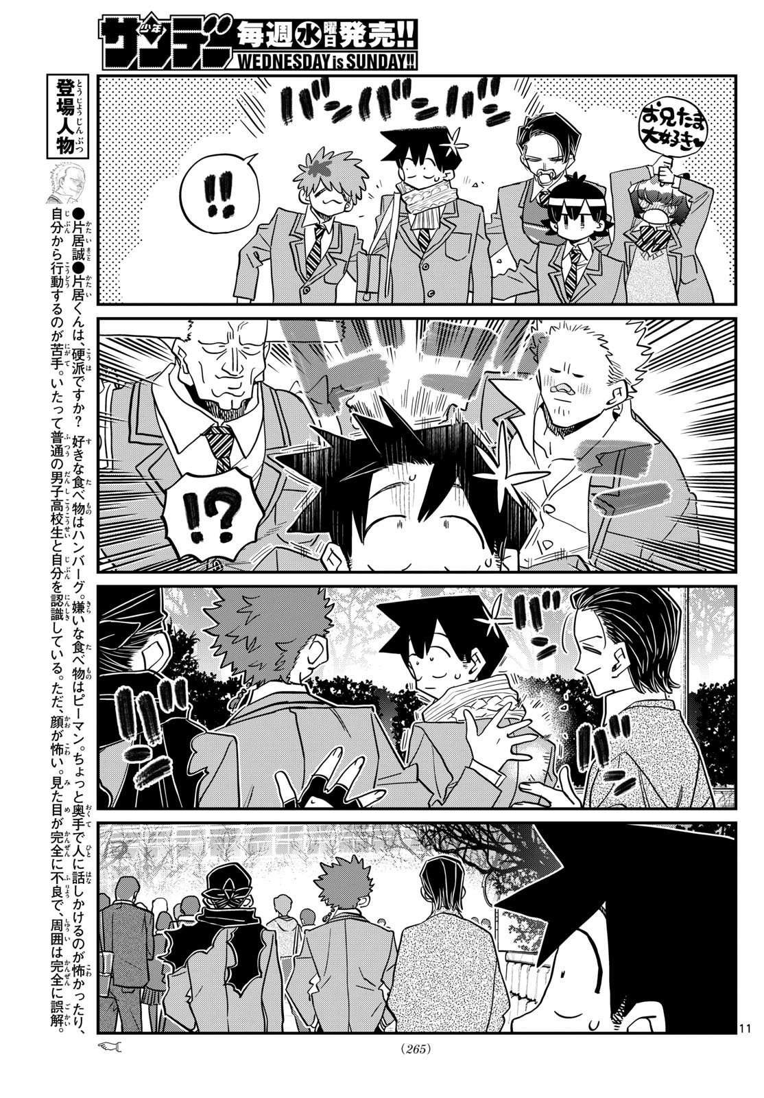 KOMI-SAN WA KOMYUSHOU DESU - raw - Chapter 487 - https://jpdd.ccdd.to/JPDD/komisanwakomyushoudesu/4870000/3bkoqmpaidr.jpg