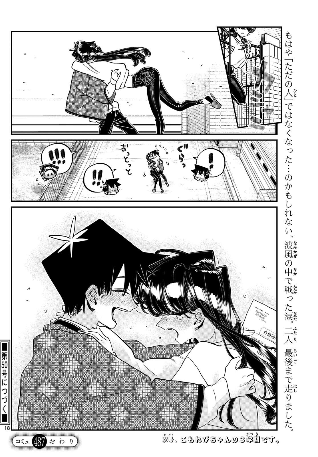 KOMI-SAN WA KOMYUSHOU DESU - raw - Chapter 487 - https://jpdd.ccdd.to/JPDD/komisanwakomyushoudesu/4870000/42p3sc35jce.jpg