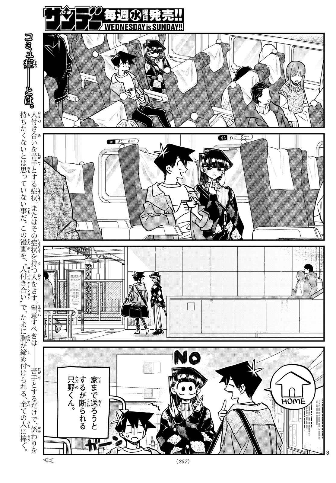 KOMI-SAN WA KOMYUSHOU DESU - raw - Chapter 487 - https://jpdd.ccdd.to/JPDD/komisanwakomyushoudesu/4870000/4qmhb5g4dmq.jpg