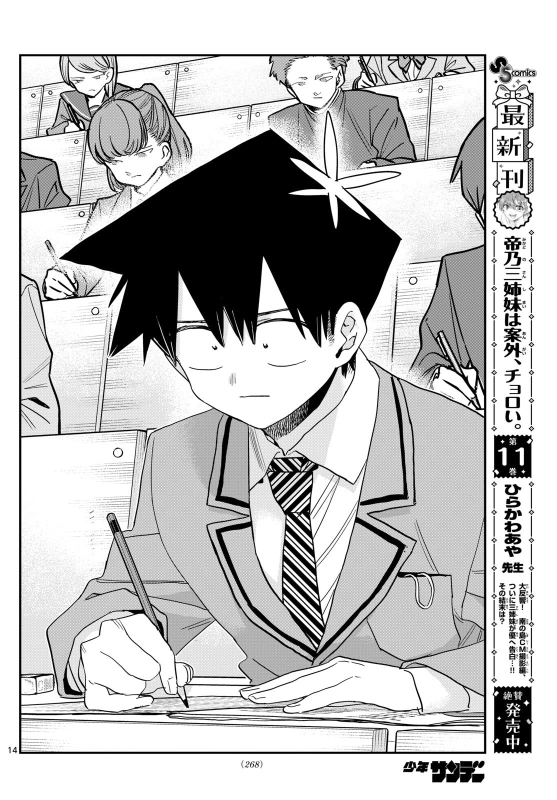 KOMI-SAN WA KOMYUSHOU DESU - raw - Chapter 487 - https://jpdd.ccdd.to/JPDD/komisanwakomyushoudesu/4870000/by3ckewwjle.jpg