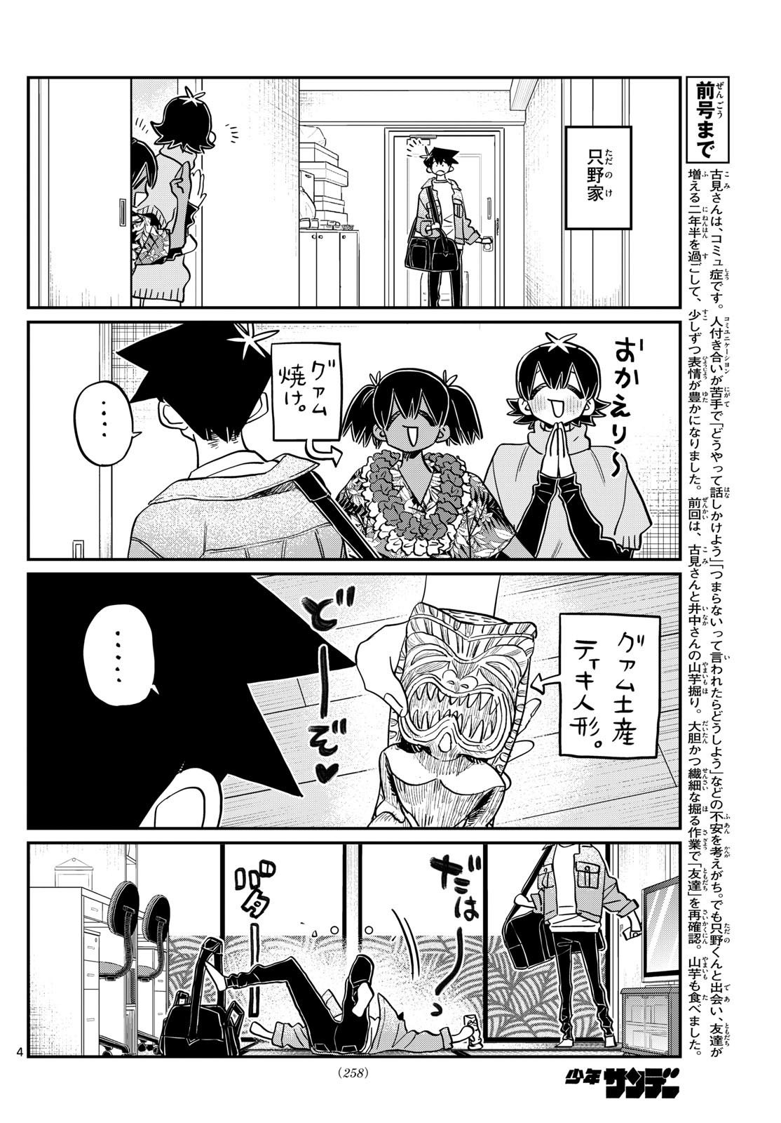 KOMI-SAN WA KOMYUSHOU DESU - raw - Chapter 487 - https://jpdd.ccdd.to/JPDD/komisanwakomyushoudesu/4870000/fbellnvsh22.jpg
