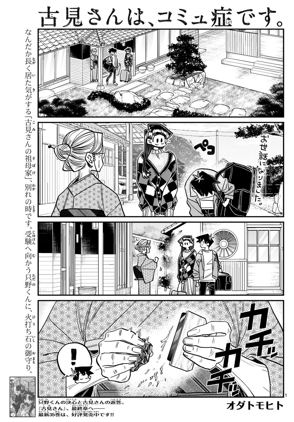 KOMI-SAN WA KOMYUSHOU DESU - raw - Chapter 487 - https://jpdd.ccdd.to/JPDD/komisanwakomyushoudesu/4870000/htgnjexhcop.jpg