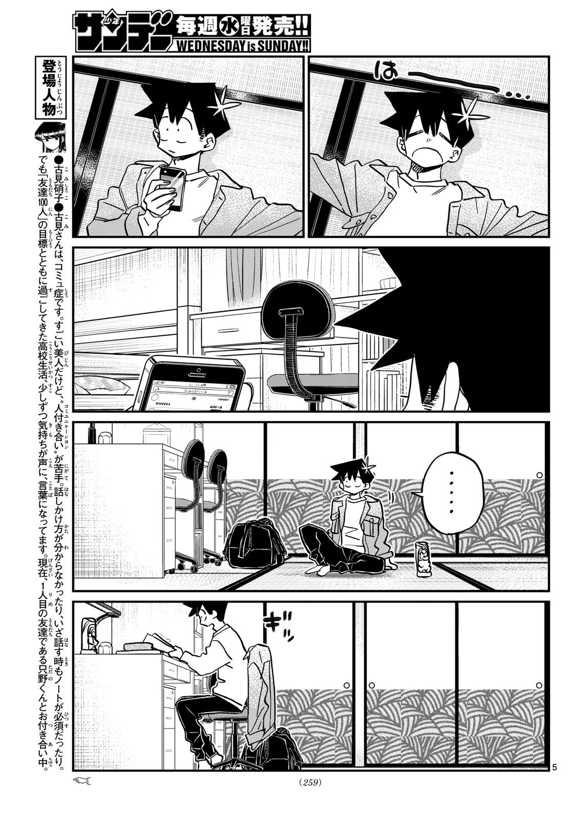 KOMI-SAN WA KOMYUSHOU DESU - raw - Chapter 487 - https://jpdd.ccdd.to/JPDD/komisanwakomyushoudesu/4870000/imqoof3rvrr.jpg
