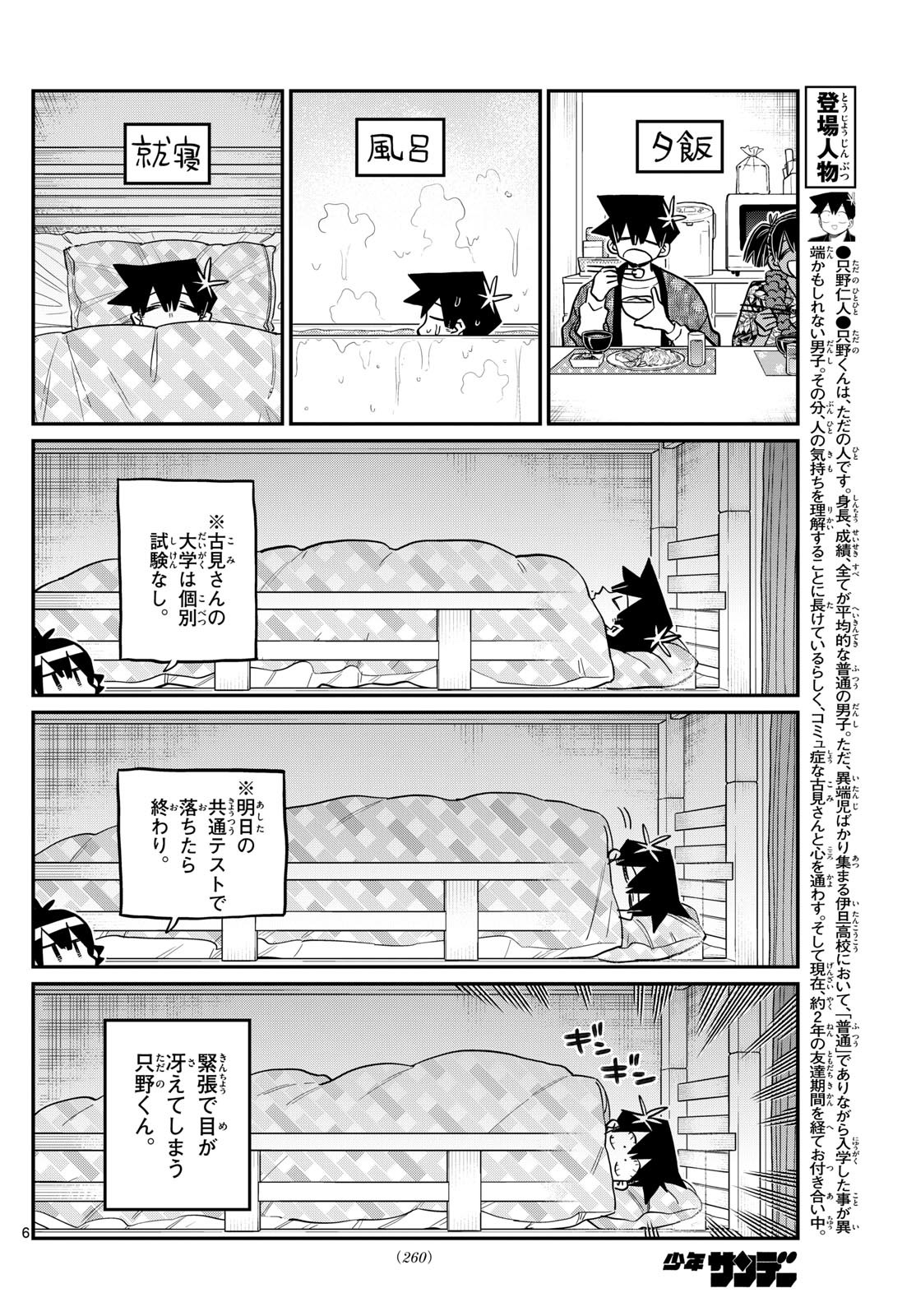 KOMI-SAN WA KOMYUSHOU DESU - raw - Chapter 487 - https://jpdd.ccdd.to/JPDD/komisanwakomyushoudesu/4870000/j1w2sundln5.jpg