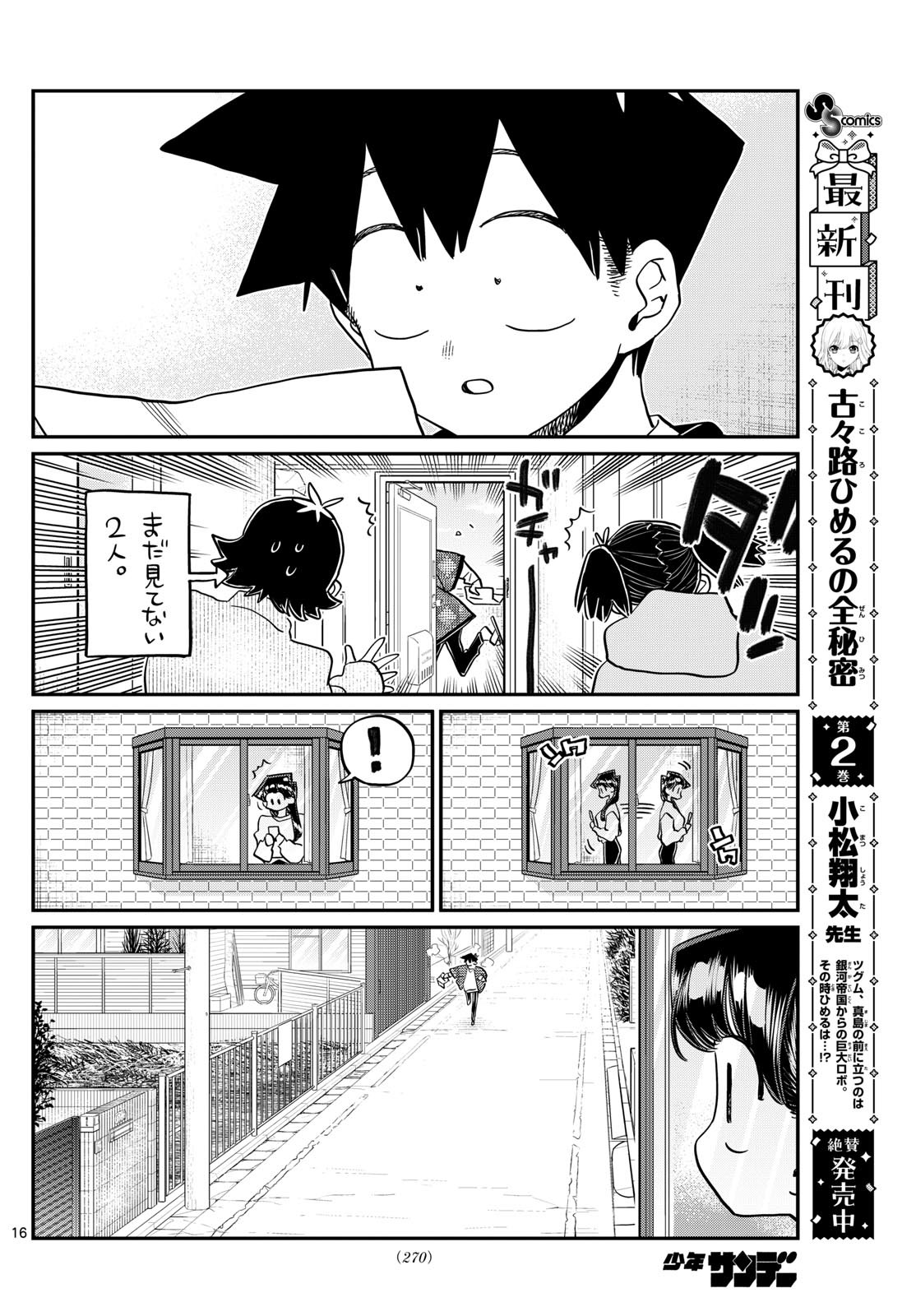 KOMI-SAN WA KOMYUSHOU DESU - raw - Chapter 487 - https://jpdd.ccdd.to/JPDD/komisanwakomyushoudesu/4870000/jy4hqrlq2s2.jpg