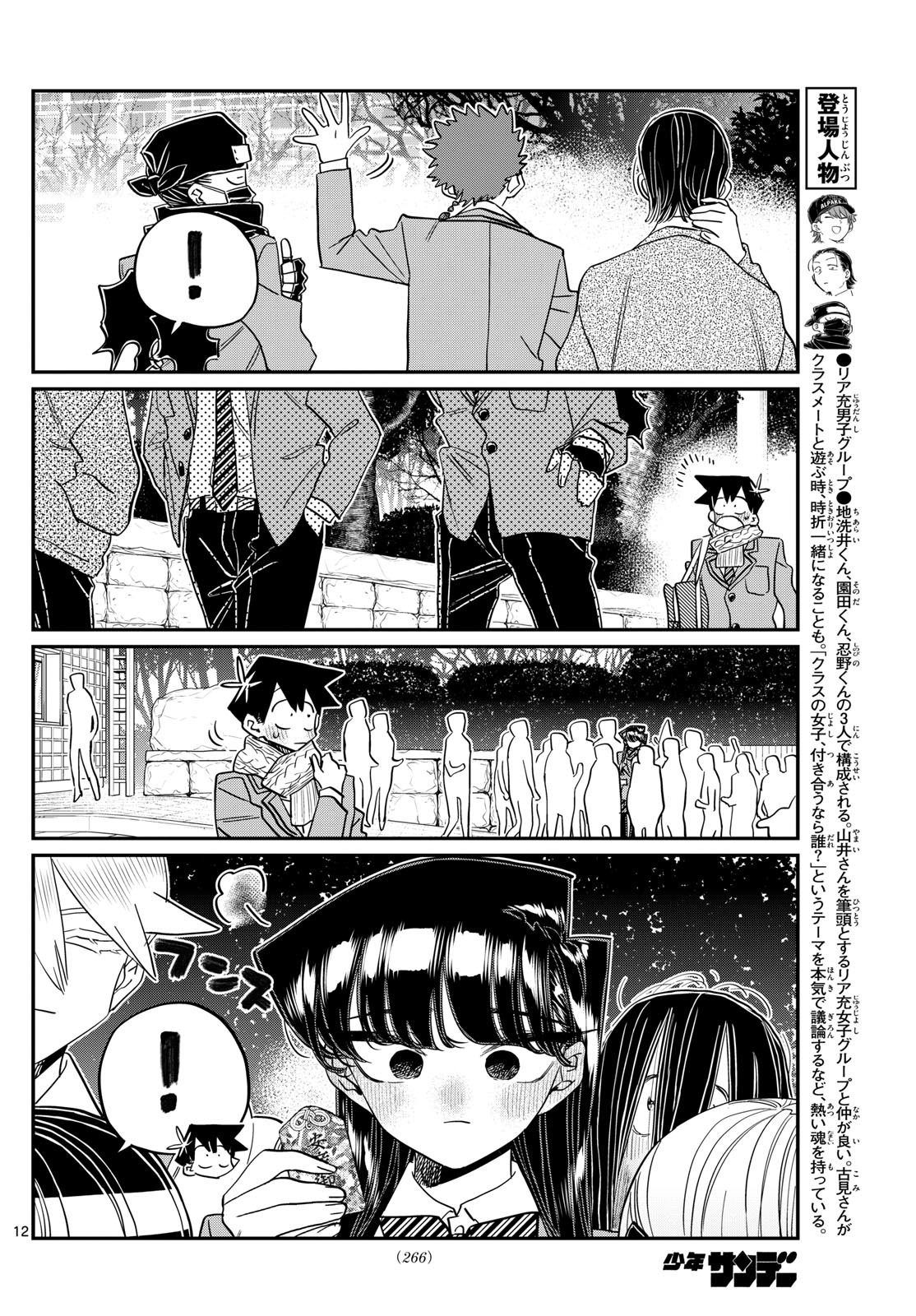 KOMI-SAN WA KOMYUSHOU DESU - raw - Chapter 487 - https://jpdd.ccdd.to/JPDD/komisanwakomyushoudesu/4870000/ql0f5fawxb3.jpg