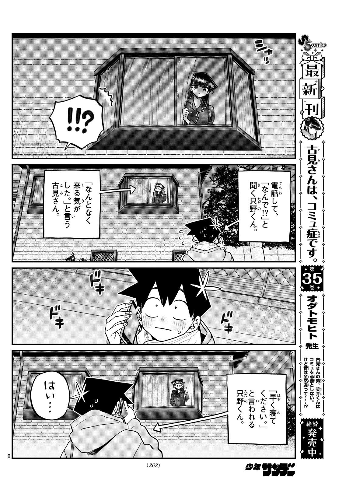 KOMI-SAN WA KOMYUSHOU DESU - raw - Chapter 487 - https://jpdd.ccdd.to/JPDD/komisanwakomyushoudesu/4870000/sfn2c1fw5zm.jpg