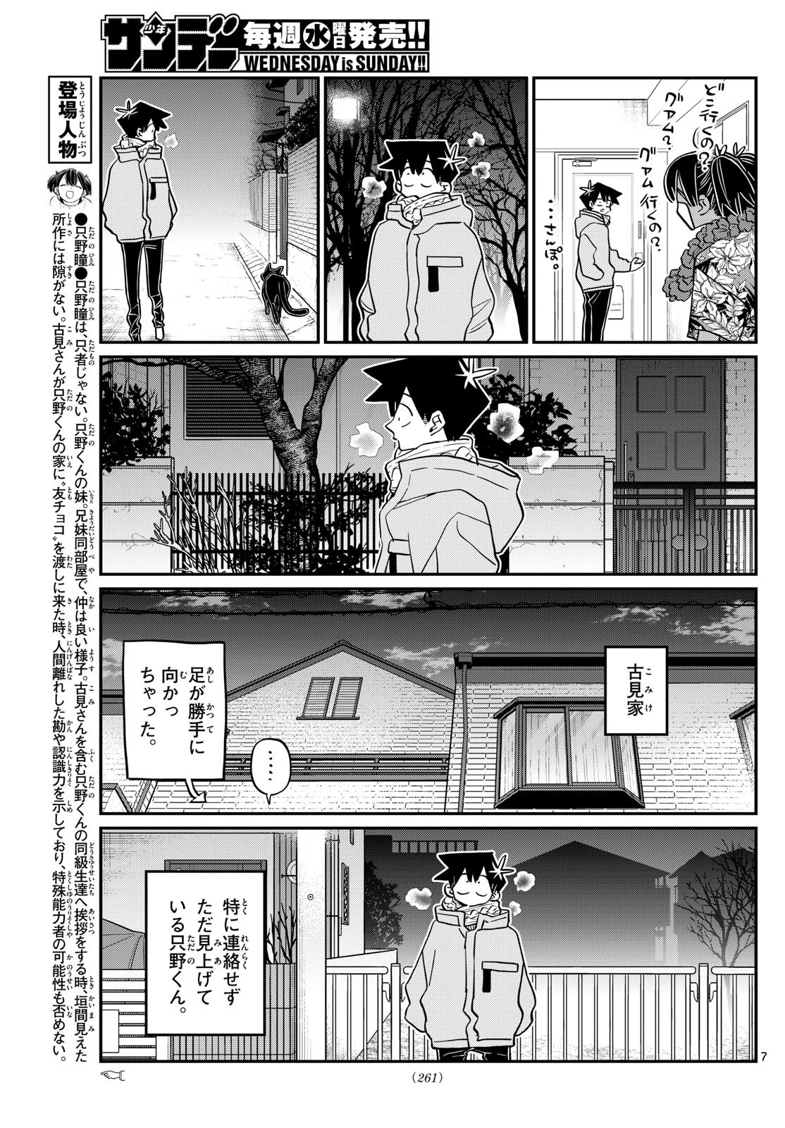 KOMI-SAN WA KOMYUSHOU DESU - raw - Chapter 487 - https://jpdd.ccdd.to/JPDD/komisanwakomyushoudesu/4870000/u35fpnfkdxn.jpg