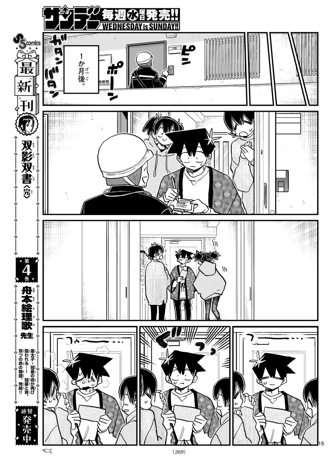 KOMI-SAN WA KOMYUSHOU DESU - raw - Chapter 487 - https://jpdd.ccdd.to/JPDD/komisanwakomyushoudesu/4870000/uxpcdkff3xi.jpg