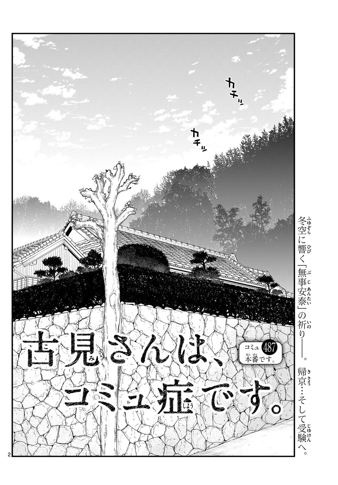 KOMI-SAN WA KOMYUSHOU DESU - raw - Chapter 487 - https://jpdd.ccdd.to/JPDD/komisanwakomyushoudesu/4870000/vkp5lym54na.jpg