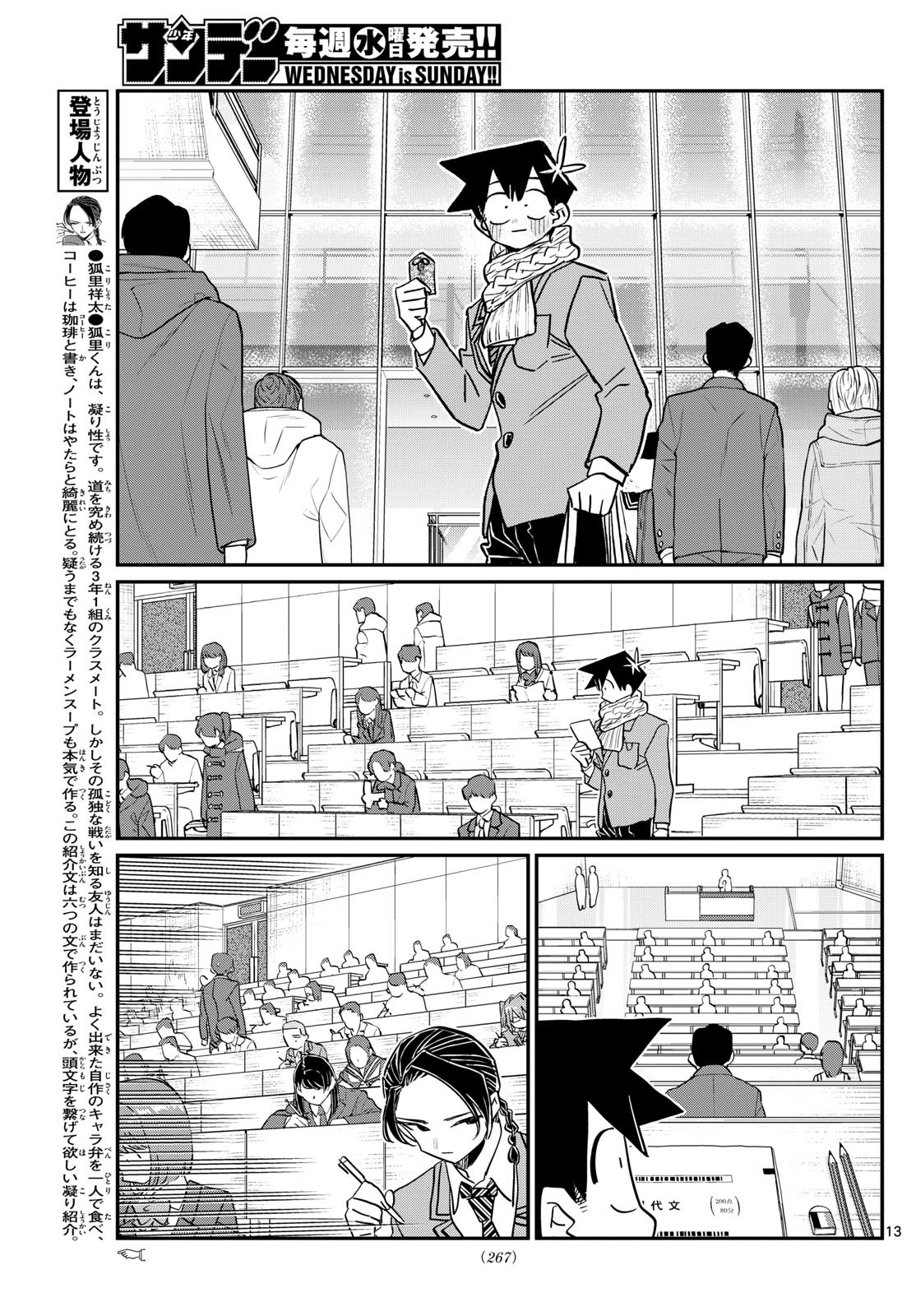 KOMI-SAN WA KOMYUSHOU DESU - raw - Chapter 487 - https://jpdd.ccdd.to/JPDD/komisanwakomyushoudesu/4870000/wzfyq4odkyz.jpg
