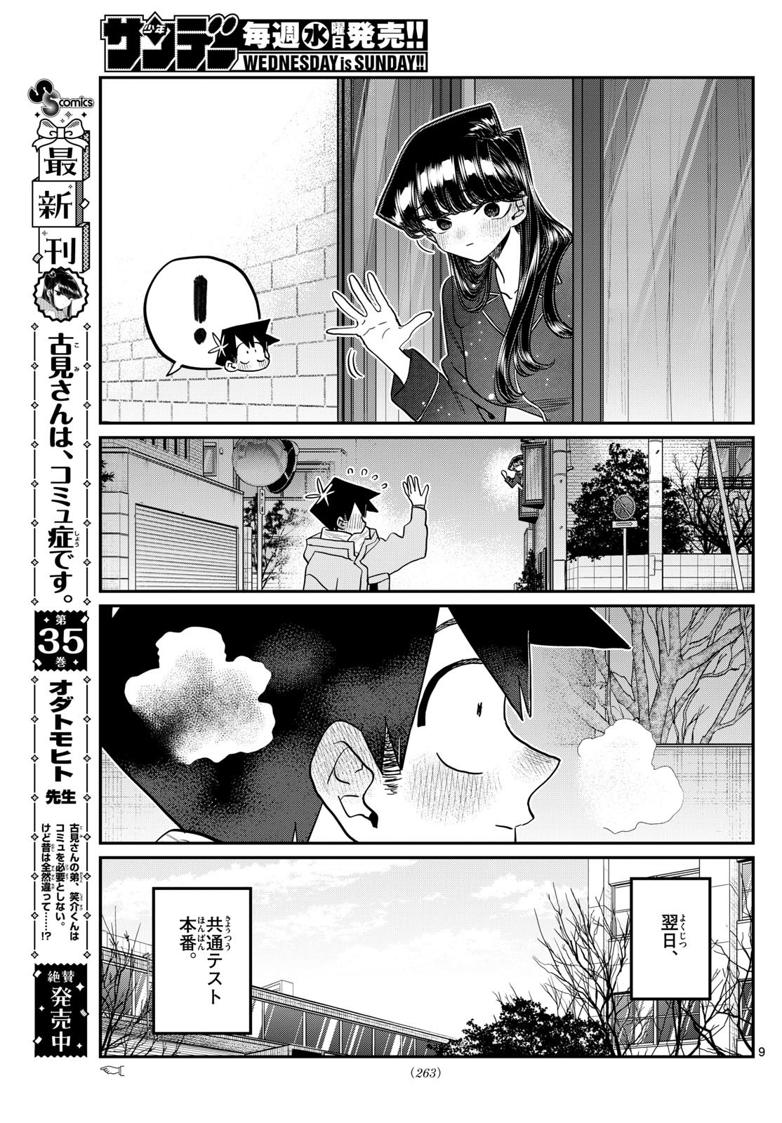 KOMI-SAN WA KOMYUSHOU DESU - raw - Chapter 487 - https://jpdd.ccdd.to/JPDD/komisanwakomyushoudesu/4870000/xomuoda1xf4.jpg