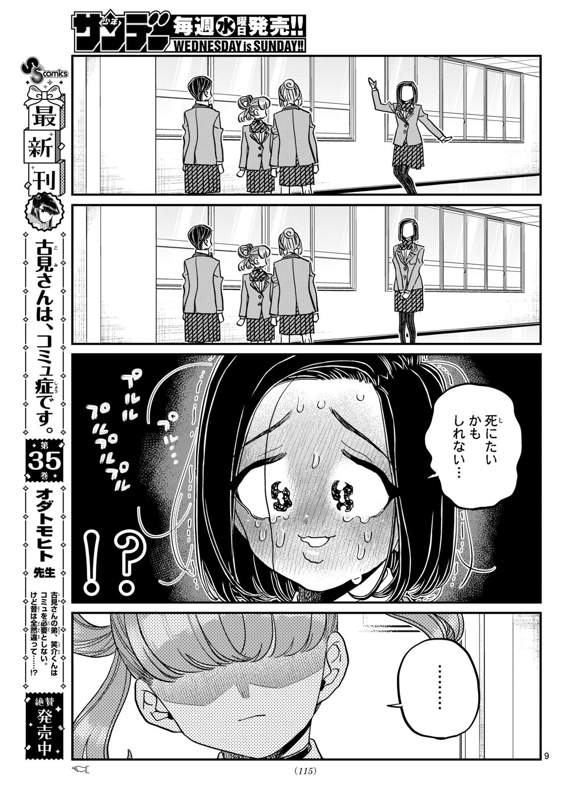 KOMI-SAN WA KOMYUSHOU DESU - raw - Chapter 488 - https://jpdd.ccdd.to/JPDD/komisanwakomyushoudesu/4880000/1rjhturssdb.jpg