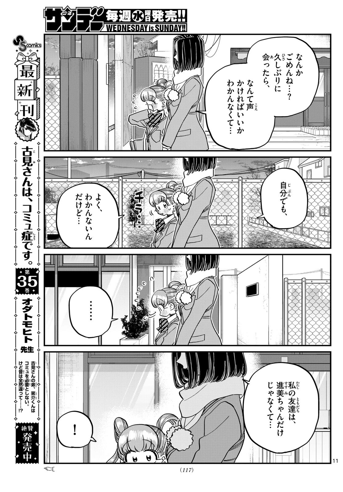 KOMI-SAN WA KOMYUSHOU DESU - raw - Chapter 488 - https://jpdd.ccdd.to/JPDD/komisanwakomyushoudesu/4880000/42ctfqgcmhi.jpg