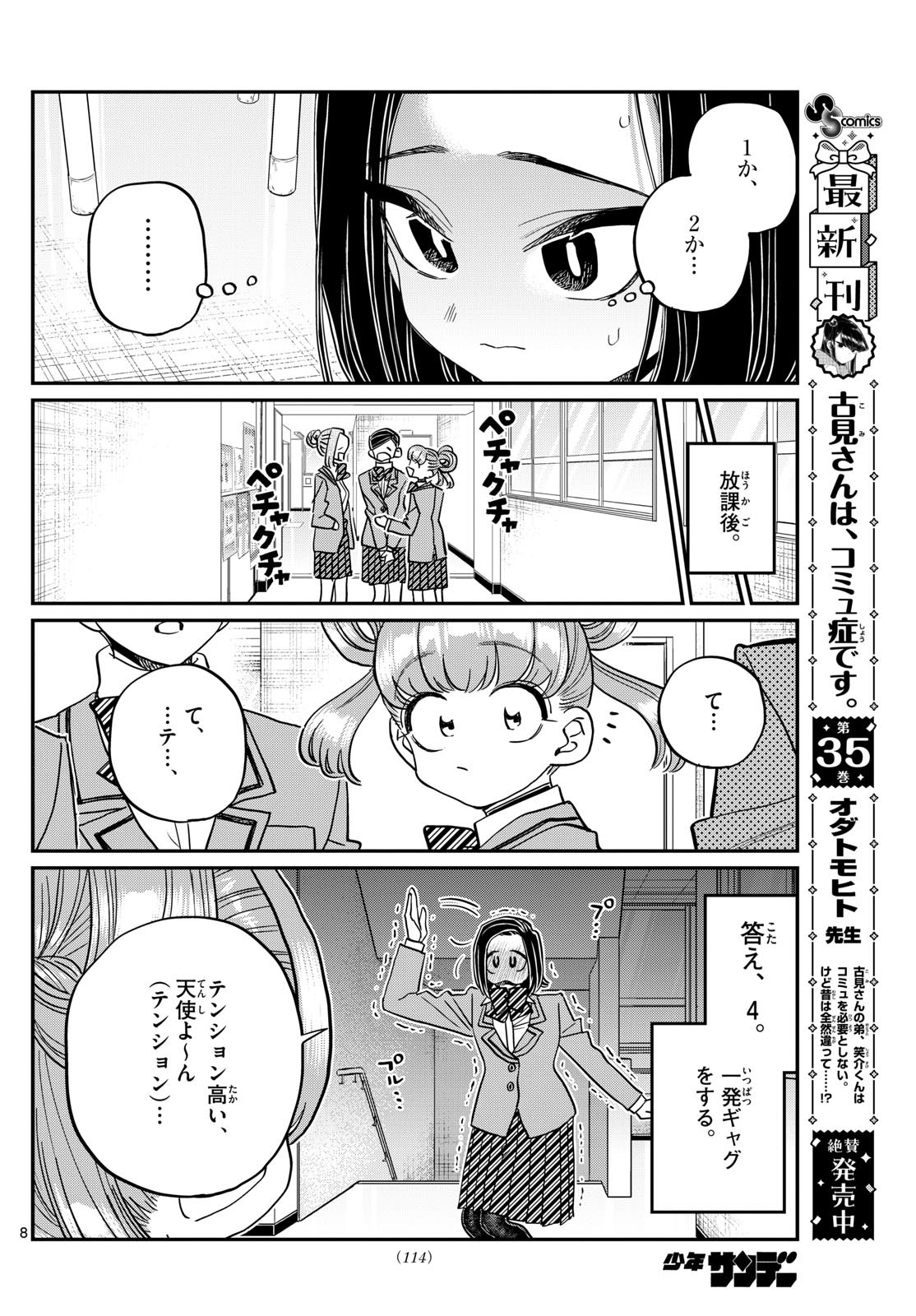 KOMI-SAN WA KOMYUSHOU DESU - raw - Chapter 488 - https://jpdd.ccdd.to/JPDD/komisanwakomyushoudesu/4880000/4tr3eo4pczw.jpg