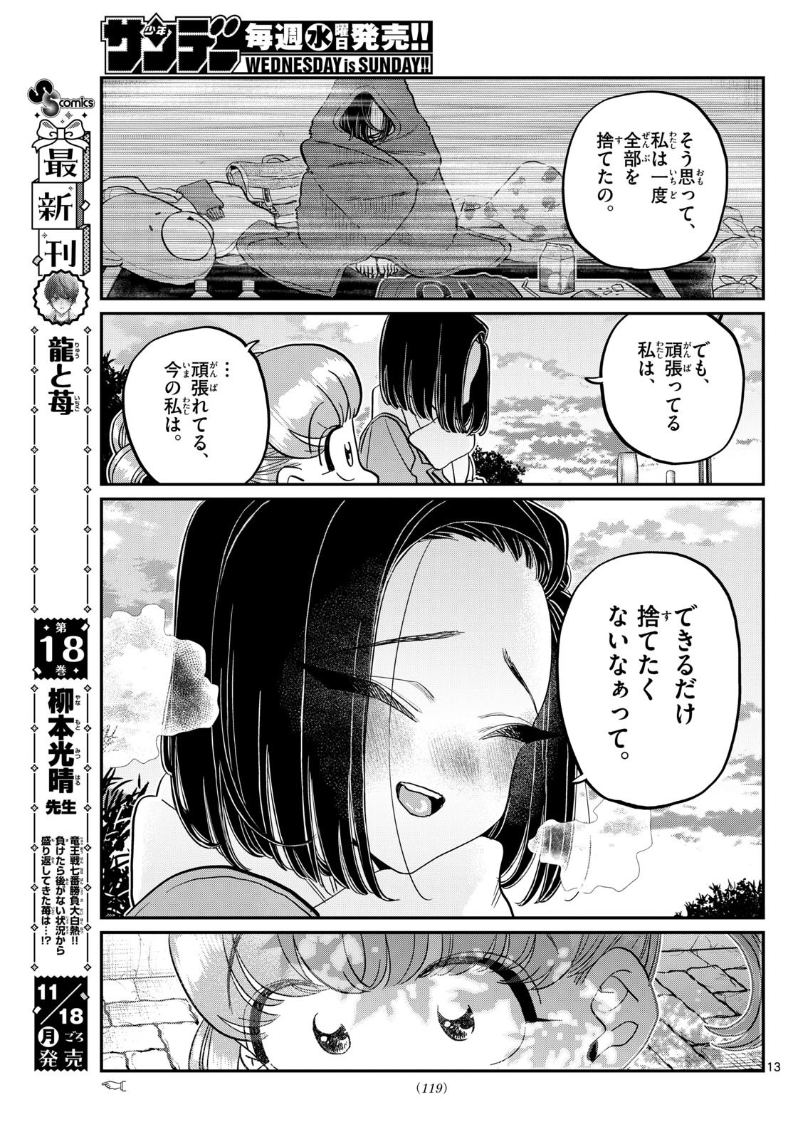 KOMI-SAN WA KOMYUSHOU DESU - raw - Chapter 488 - https://jpdd.ccdd.to/JPDD/komisanwakomyushoudesu/4880000/55j0weyt0qy.jpg
