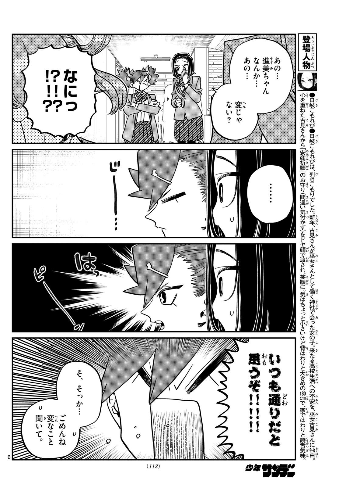 KOMI-SAN WA KOMYUSHOU DESU - raw - Chapter 488 - https://jpdd.ccdd.to/JPDD/komisanwakomyushoudesu/4880000/5jdbhqpr5qv.jpg