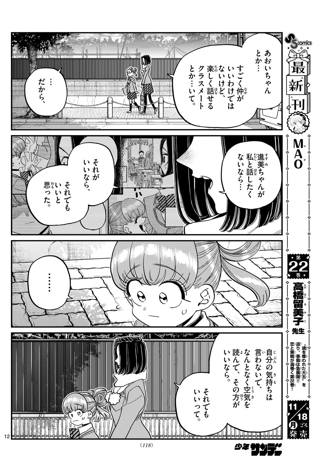 KOMI-SAN WA KOMYUSHOU DESU - raw - Chapter 488 - https://jpdd.ccdd.to/JPDD/komisanwakomyushoudesu/4880000/f0w0xz3kesu.jpg