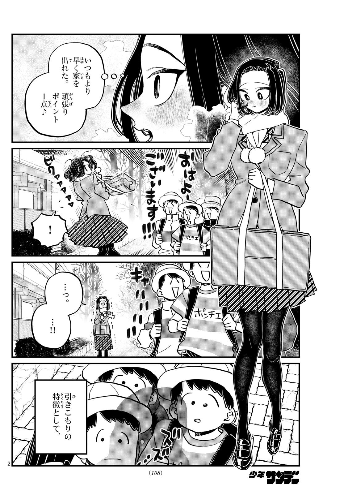 KOMI-SAN WA KOMYUSHOU DESU - raw - Chapter 488 - https://jpdd.ccdd.to/JPDD/komisanwakomyushoudesu/4880000/f4h1zlqupbv.jpg