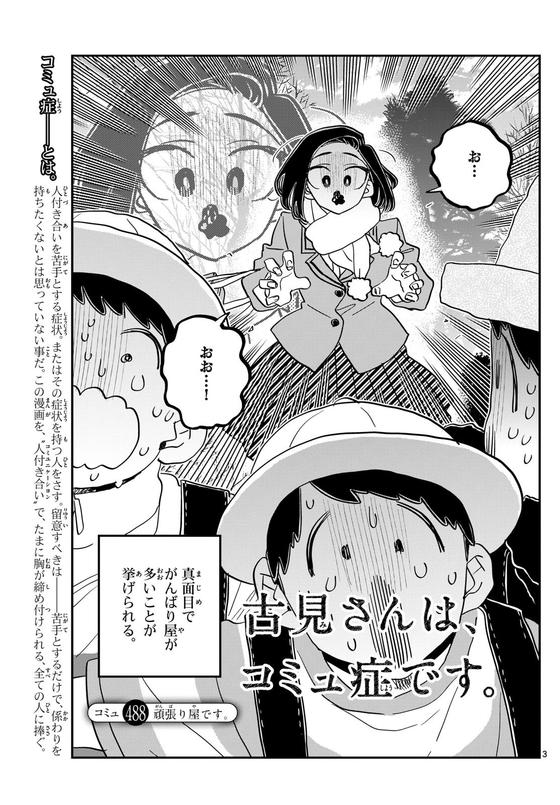 KOMI-SAN WA KOMYUSHOU DESU - raw - Chapter 488 - https://jpdd.ccdd.to/JPDD/komisanwakomyushoudesu/4880000/gtyepxgbp0e.jpg