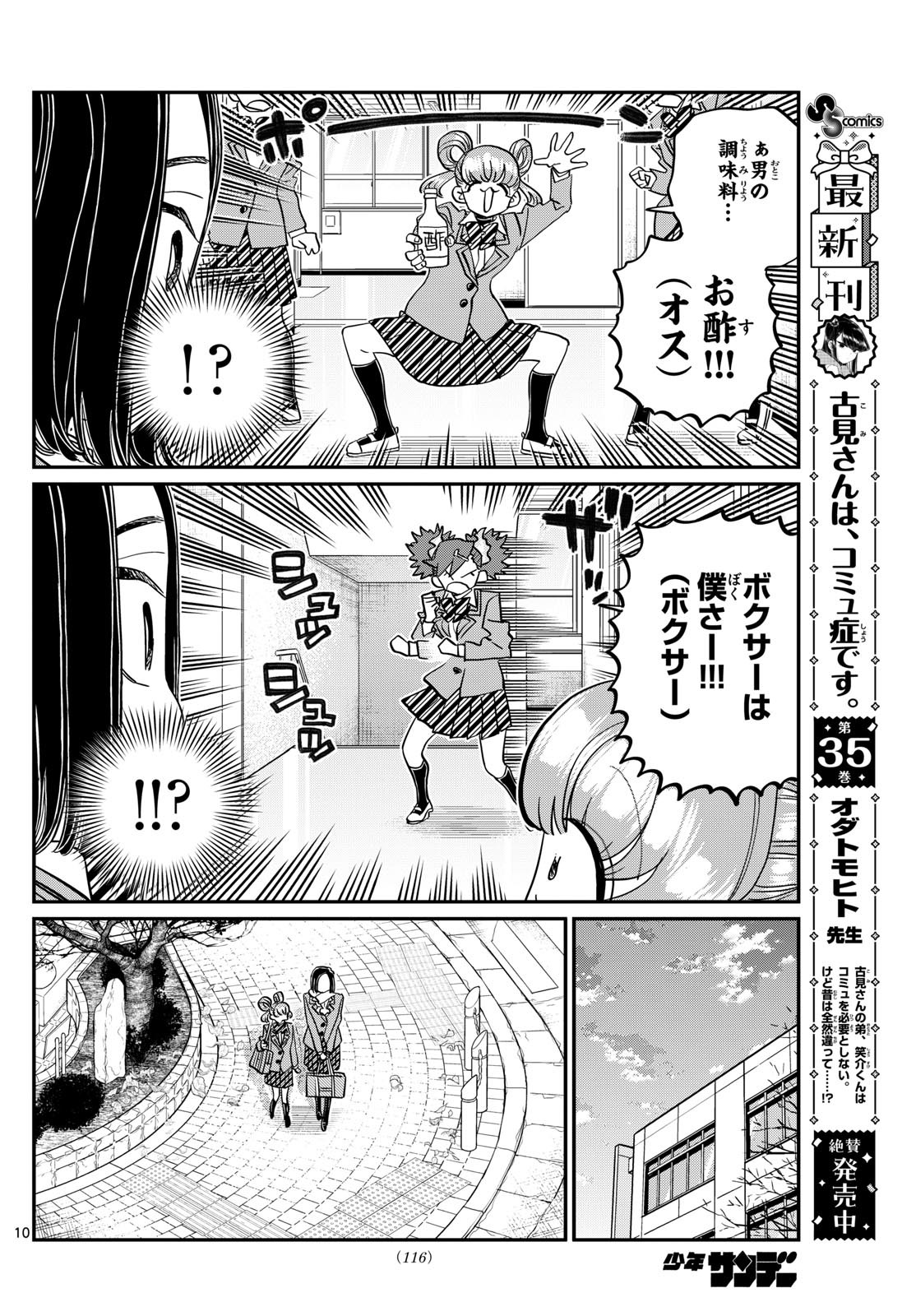 KOMI-SAN WA KOMYUSHOU DESU - raw - Chapter 488 - https://jpdd.ccdd.to/JPDD/komisanwakomyushoudesu/4880000/hwku24veh1z.jpg