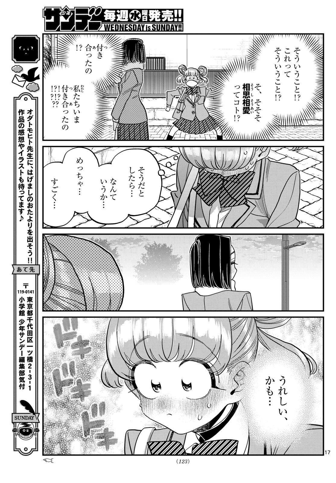 KOMI-SAN WA KOMYUSHOU DESU - raw - Chapter 488 - https://jpdd.ccdd.to/JPDD/komisanwakomyushoudesu/4880000/keskbcgea0d.jpg